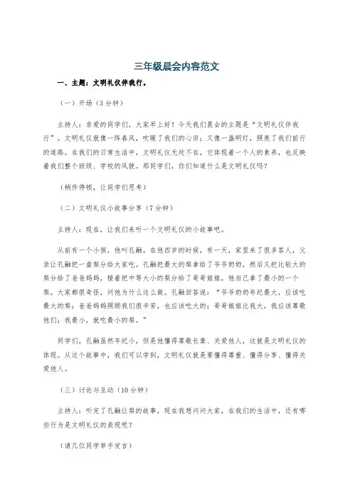 三年级晨会内容范文