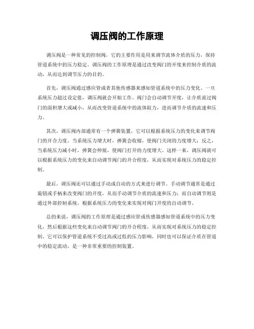 调压阀的工作原理