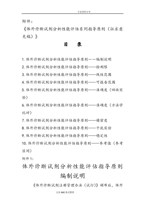 体外诊断试剂分析性能评估系列指导原则