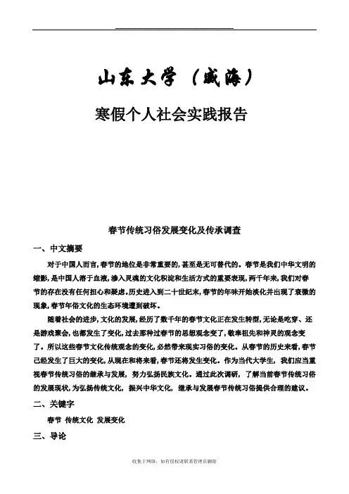 最新春节传统习俗发展变化及传承调查