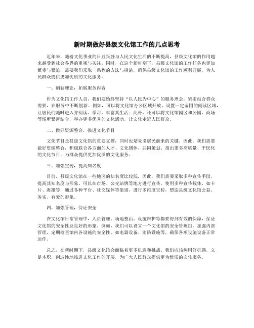 新时期做好县级文化馆工作的几点思考