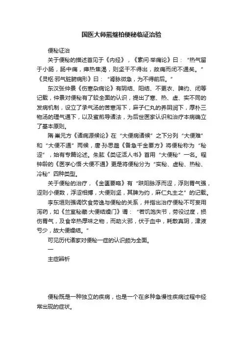 国医大师熊继柏便秘临证治验