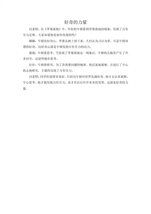 《苹果落地》重点解读