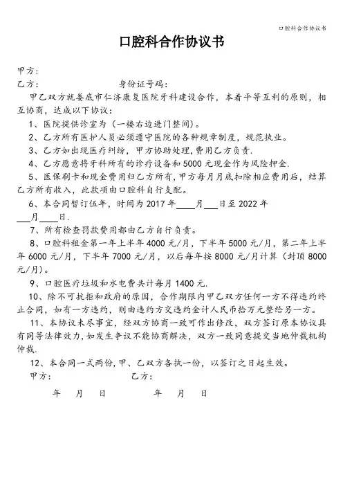 口腔科合作协议书