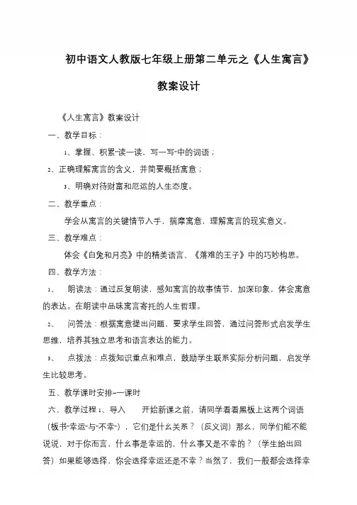 初中语文人教版七年级上册第二单元之《人生寓言》教案设计