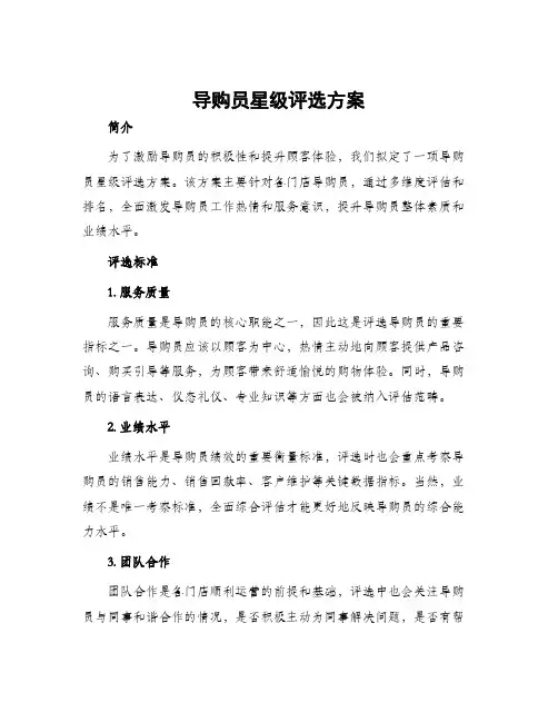 导购员星级评选方案