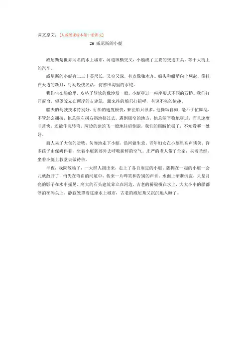语文人教版五年级下册《威尼斯的小艇》课文原文