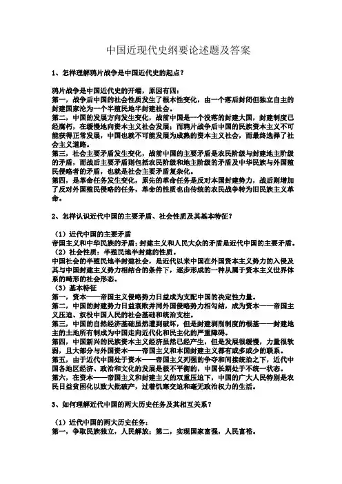 中国近代史纲要论述题及答案