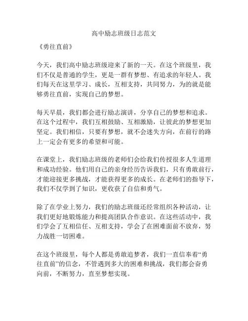 高中励志班级日志范文