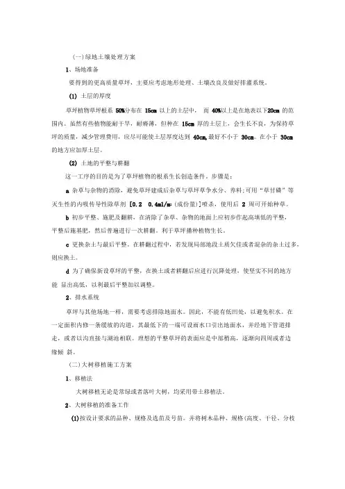 绿地土壤处理方案