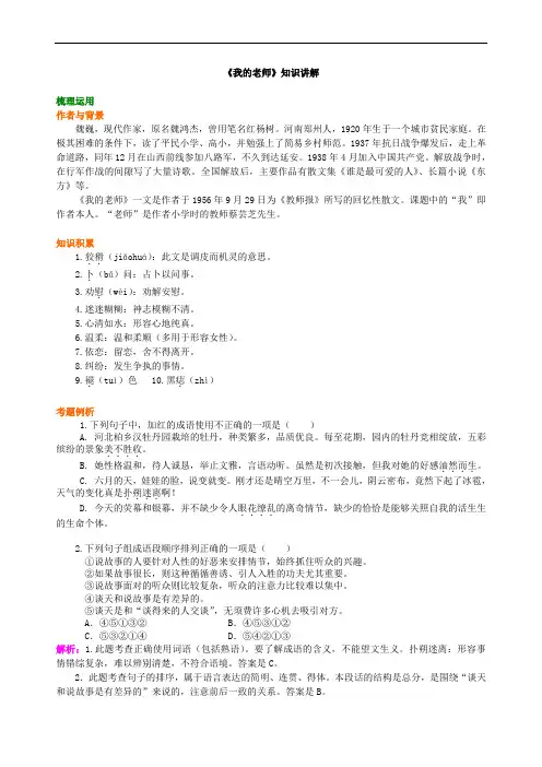 七年级上册语文《我的老师》知识讲解