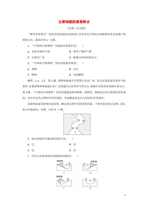 新教材高中地理课时检测5主要地貌的景观特点含解析中图版必修第一册