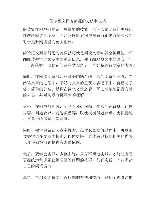 阅读短文回答问题的方法和技巧