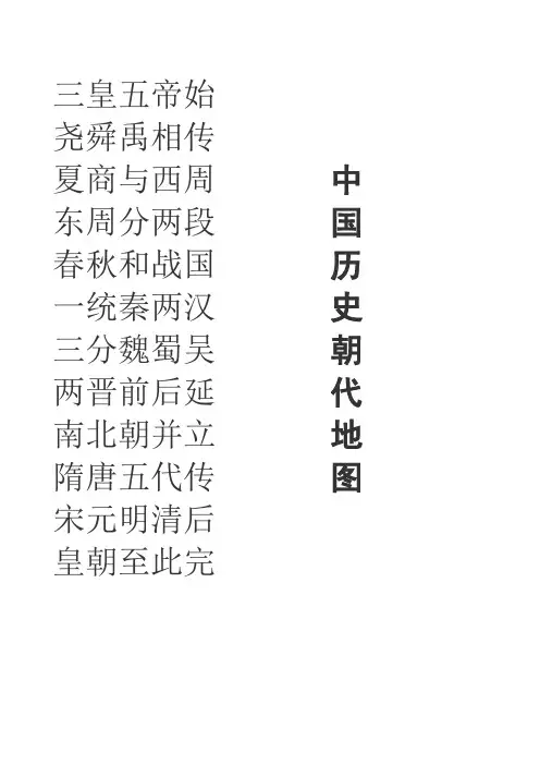 中国历史地图