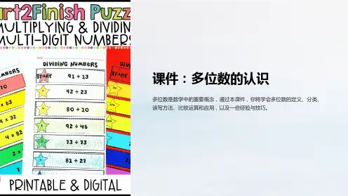 课件：多位数的认识