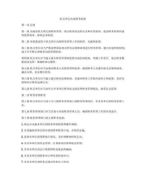 机关单位内部财务制度
