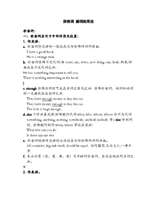 形容词-副词的用法