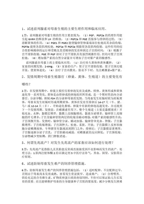 2019年6月兽医产科答案