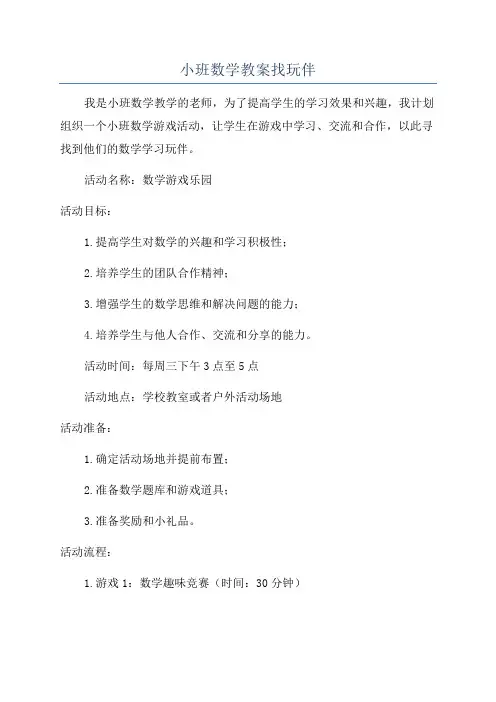 小班数学教案找玩伴