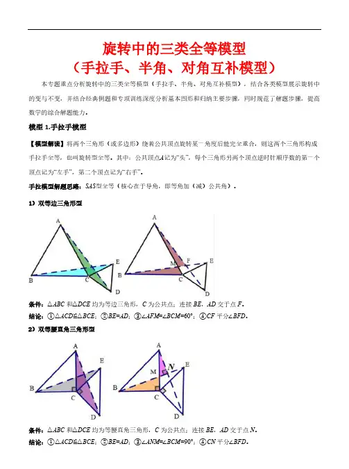 旋转中的三种全等模型(手拉手、半角、对角互补模型)—2023-2024学年九年级数学上册(解析版)