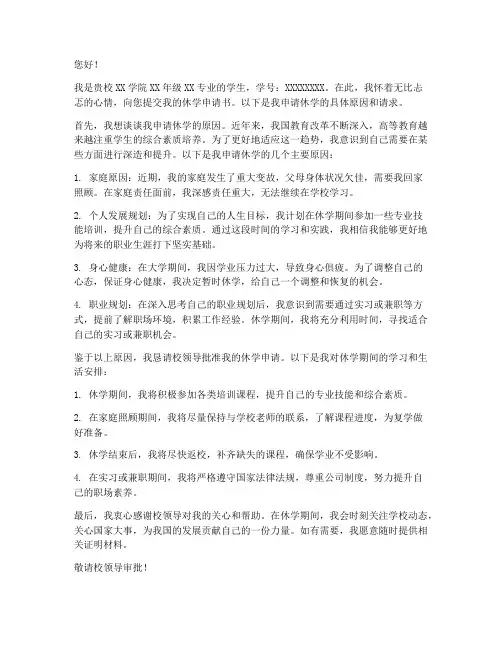 休学申请书表