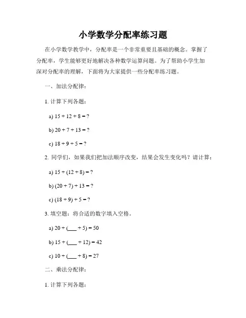 小学数学分配率练习题