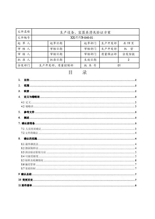 生产设备、容器具清洁验证方案