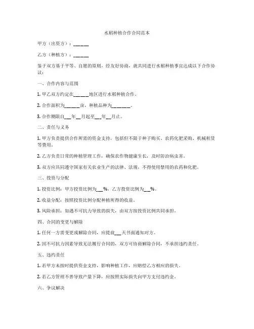 水稻种植合作合同范本
