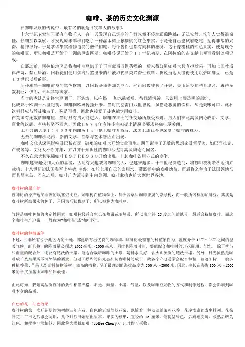 咖啡与茶的文化渊源