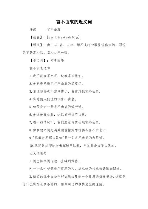 言不由衷的近义词