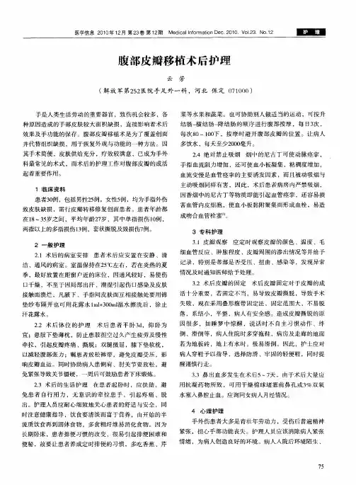 腹部皮瓣移植术后护理