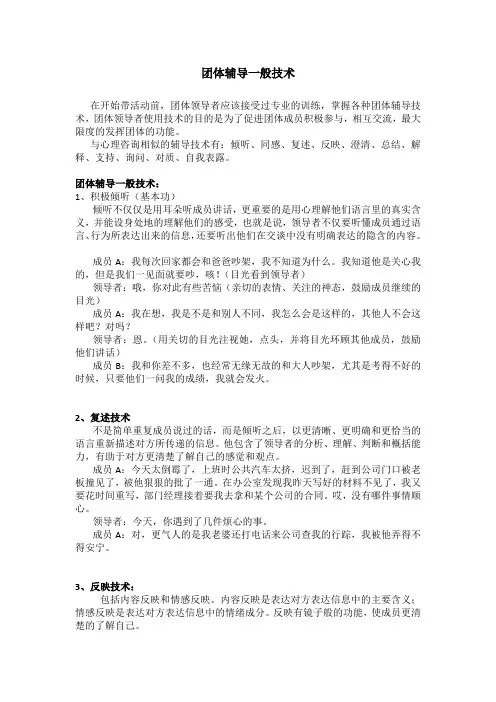 团体辅导常用技术