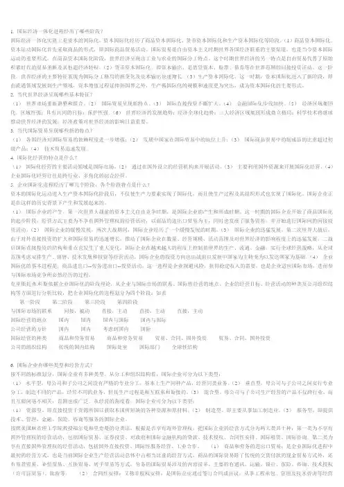 (现场管理)电大形成性作业国际企业管理