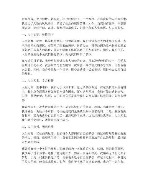 豁然开朗的人生感言作文