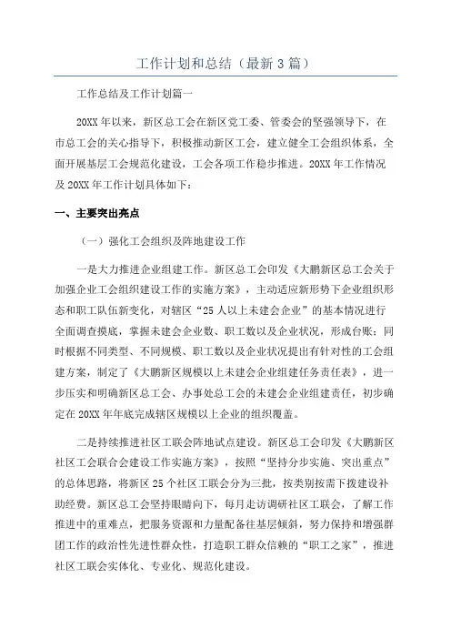 工作计划和总结(最新3篇)