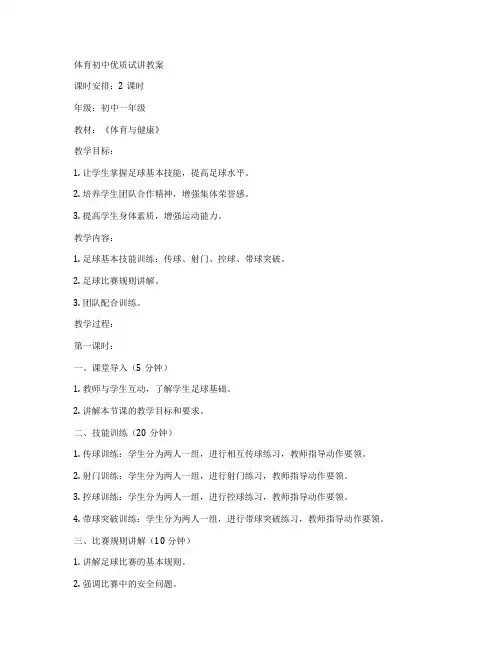 体育初中优质试讲教案