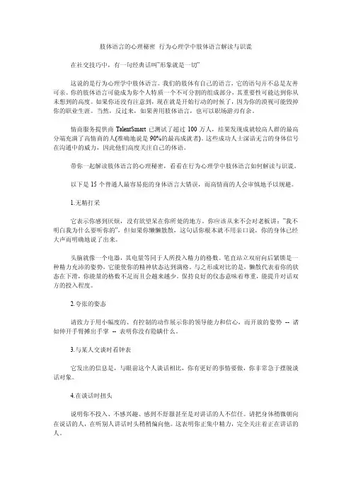 肢体语言的心理秘密行为心理学中肢体语言解读与识谎