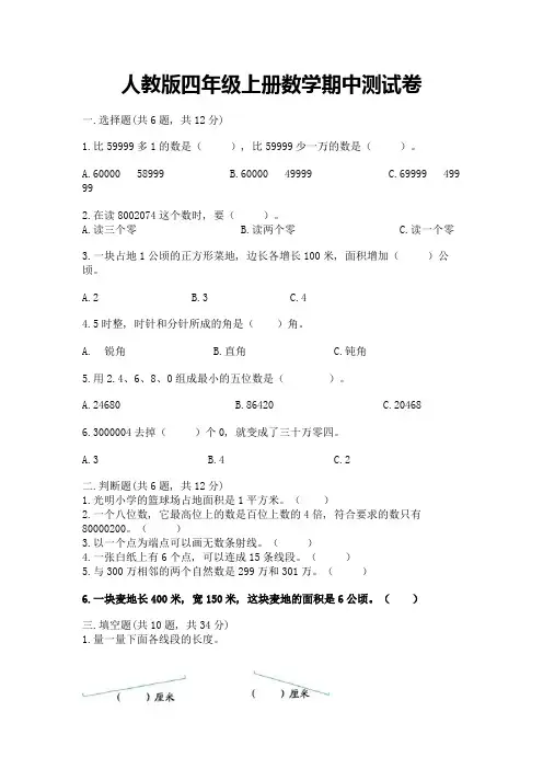 人教版四年级上册数学期中测试卷可打印