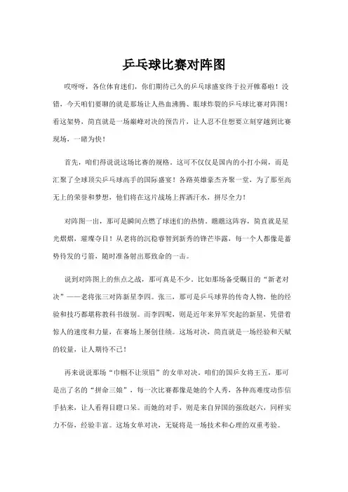 【乒乓球】乒乓球比赛对阵图