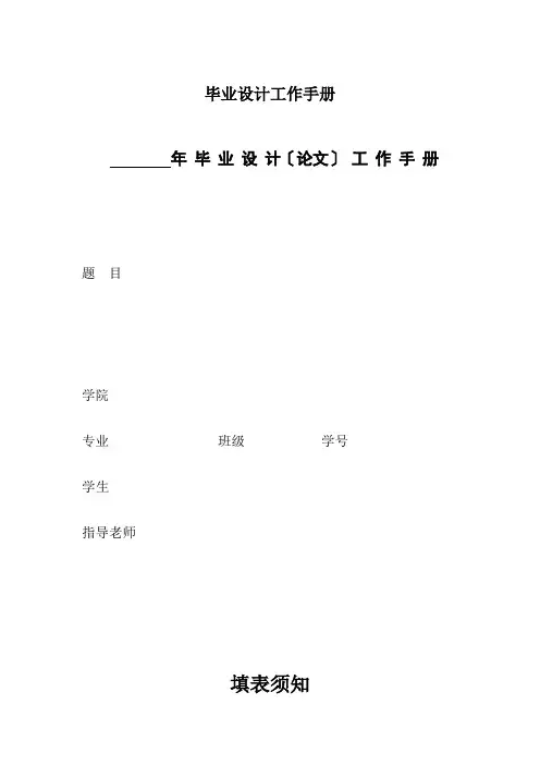 毕业设计工作手册