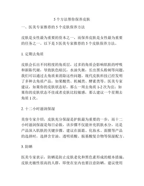 5个方法帮你保养皮肤