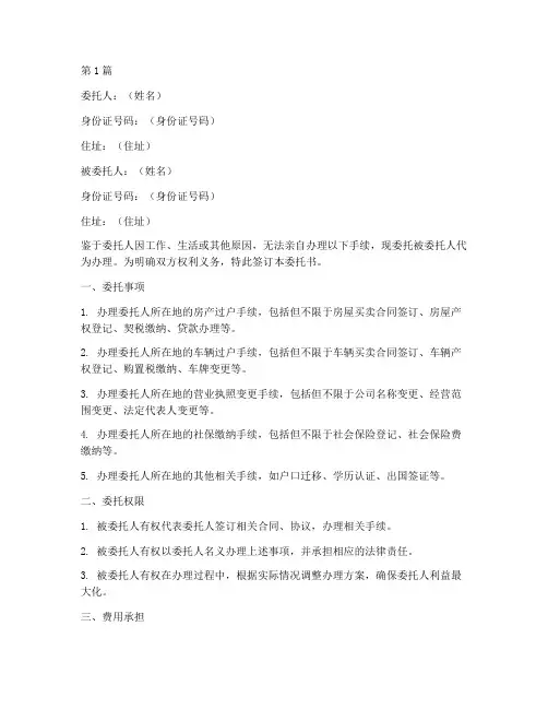 委托代办社保的委托书(3篇)