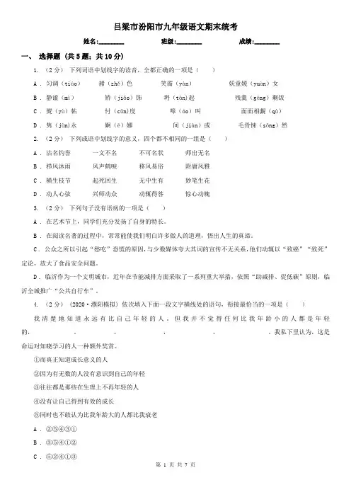 吕梁市汾阳市九年级语文期末统考