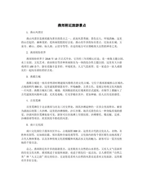 燕郊附近旅游景点