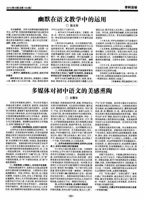幽默在语文教学中的运用