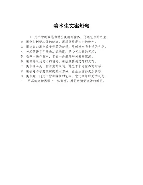 美术生文案短句