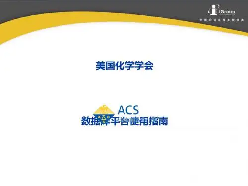 ACS数据库使用指南