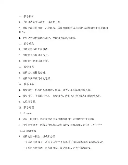 机构认知实验教案模板范文