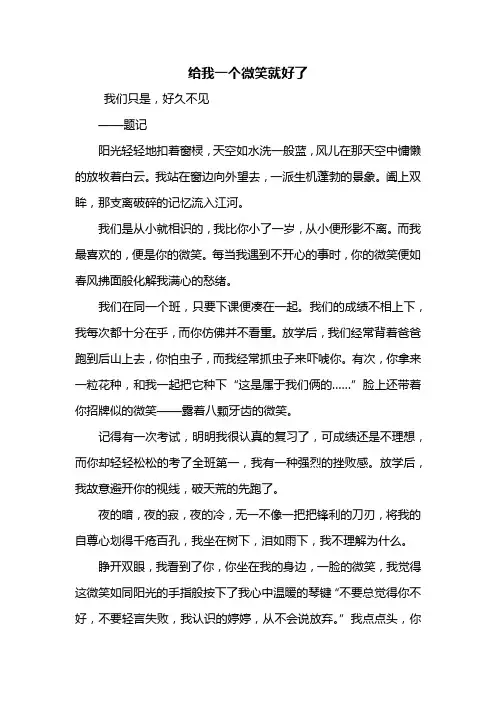 初三作文：给我一个微笑就好了作文800字