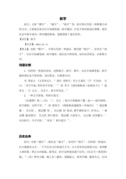 拆字